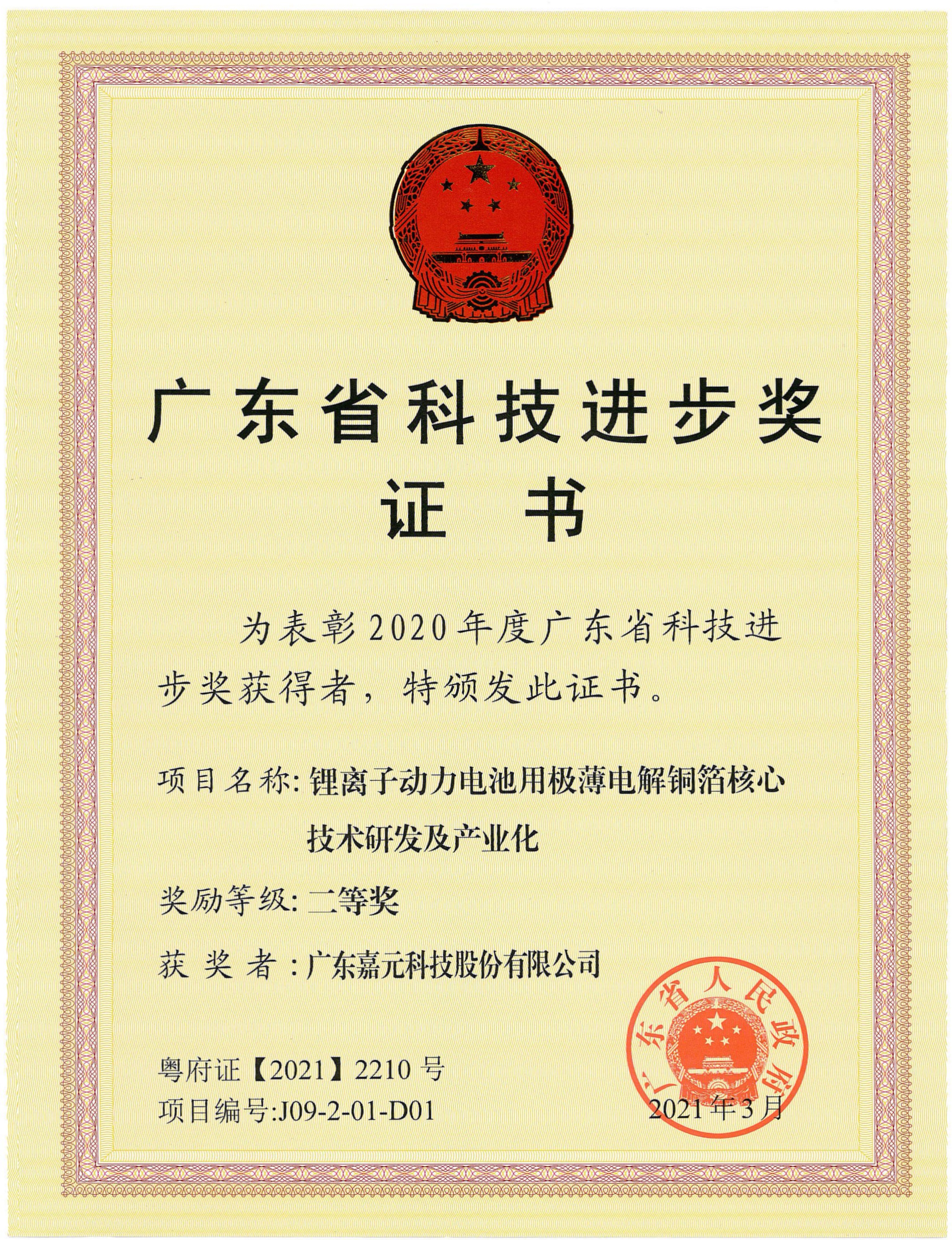 广东省科技进步奖证书-CG电子游戏.jpg